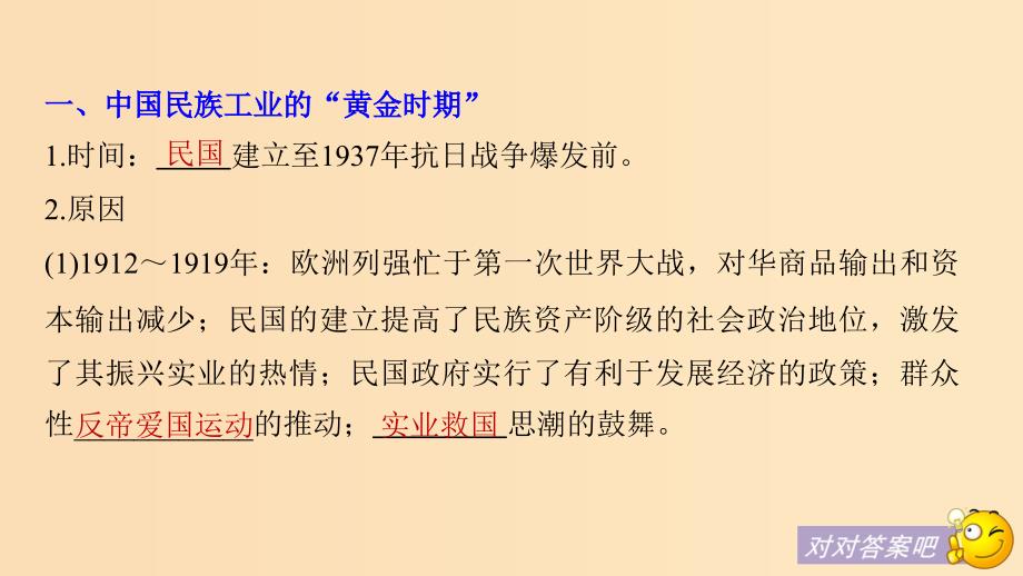 2019版高考历史大一轮复习 第八单元 工业文明对中国的冲击 第23讲 近代民族工业的曲折发展课件 岳麓版必修2.ppt_第4页