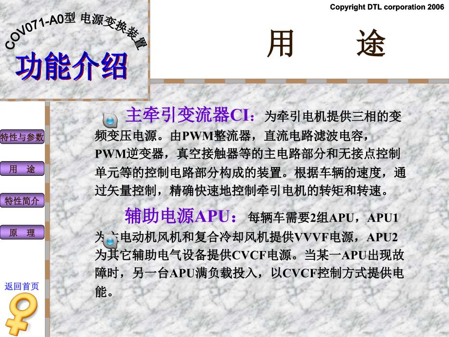 东芝主变换装置功能介绍.ppt_第3页