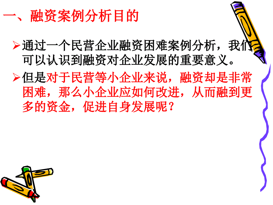 公司筹资案例分析之一_第3页