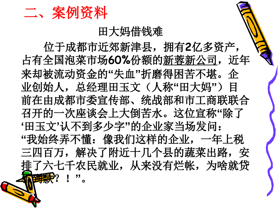 公司筹资案例分析之一_第4页