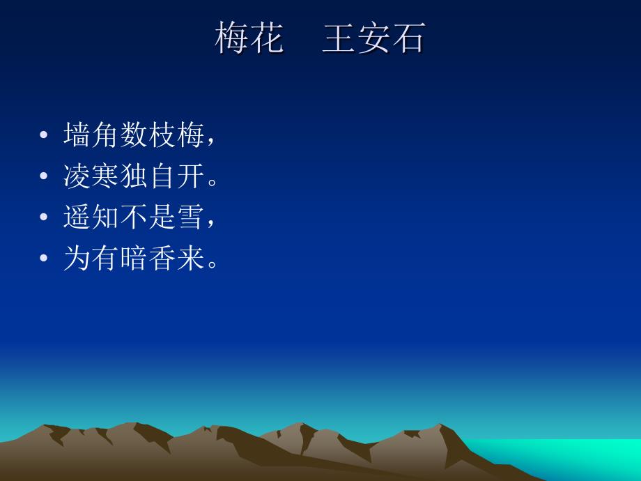 五年级《泊船瓜洲》课件_第2页