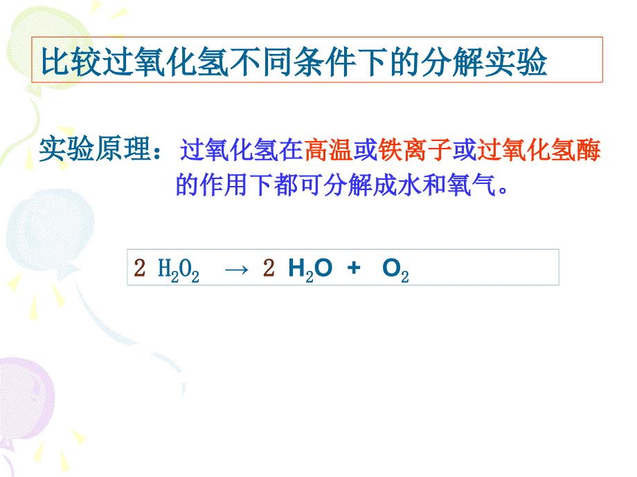 一轮复习---酶_第3页