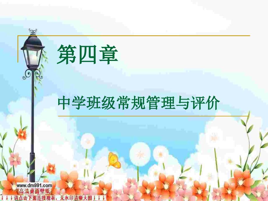 《中学班级常规管理》PPT课件.ppt_第1页