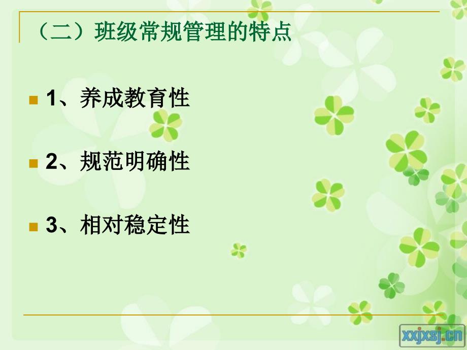 《中学班级常规管理》PPT课件.ppt_第4页