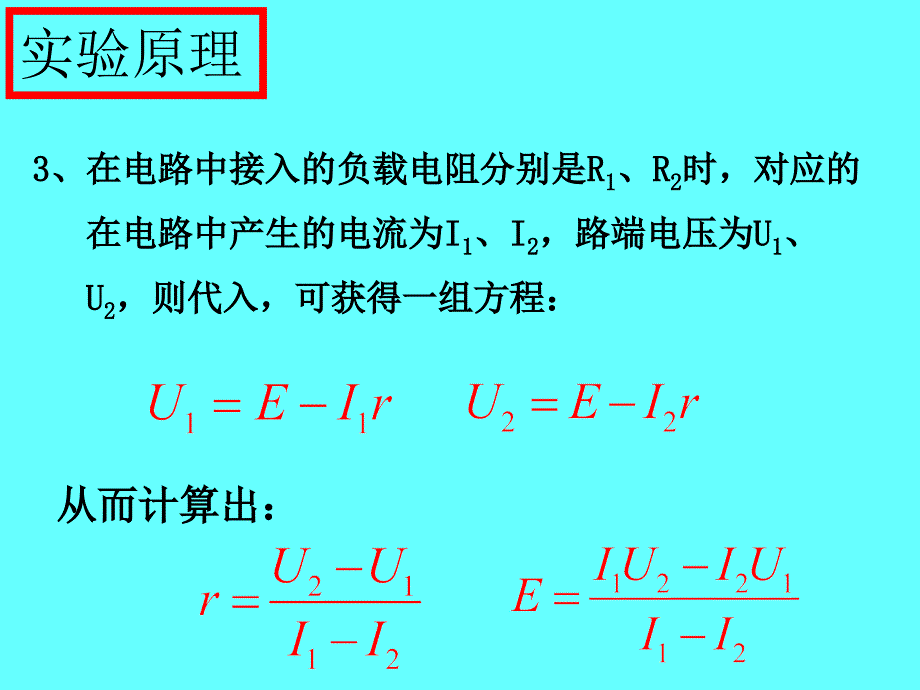 测定电源的电动势和内阻_第4页