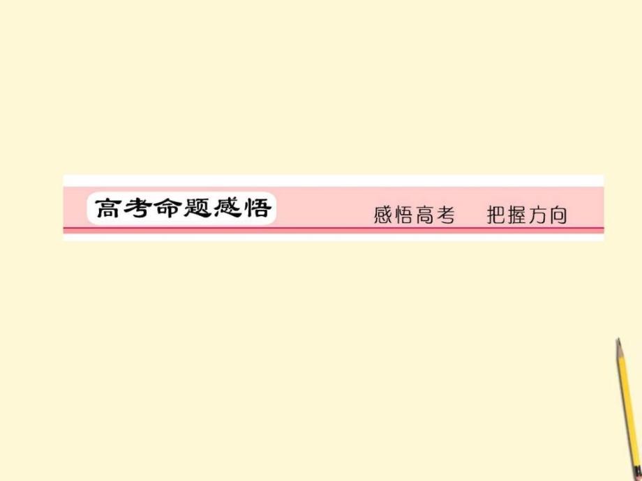 高三政治二轮复习 专题4 发展社会主义市场经济课_第2页