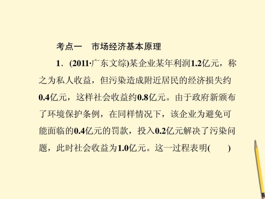 高三政治二轮复习 专题4 发展社会主义市场经济课_第3页