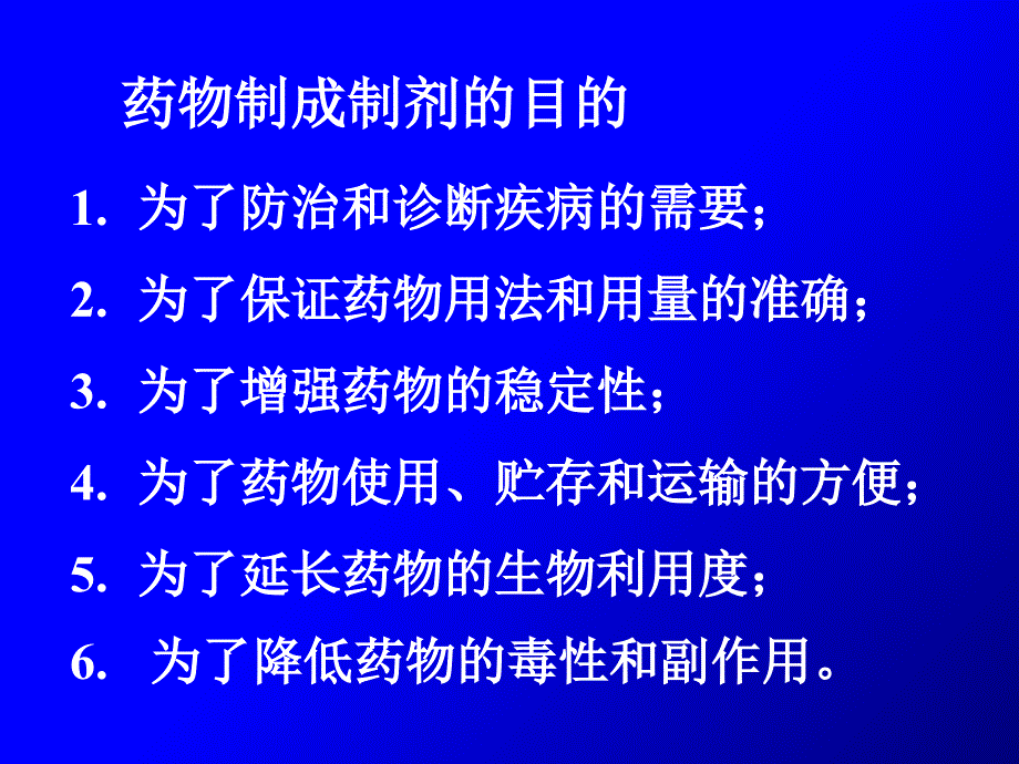 《药物制剂分析》PPT课件_第3页