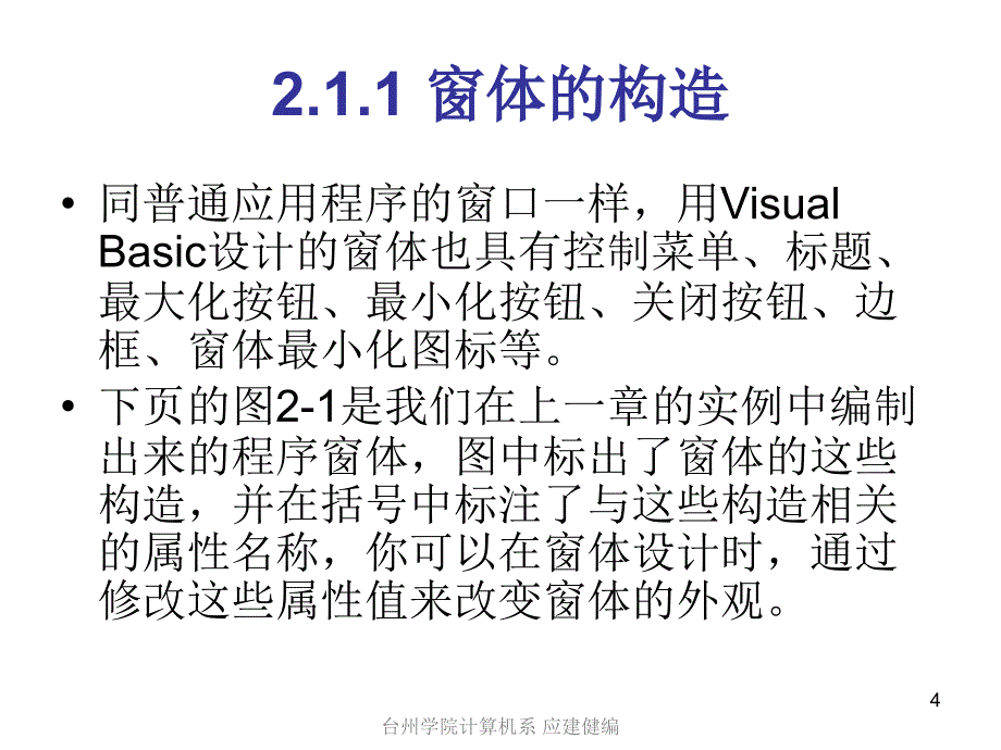 第2章VisualBasic编程基础_第4页