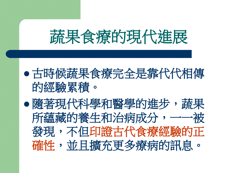 从中医看蔬菜的效果_第4页