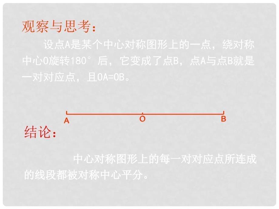 八年级数学上册 第四章 中心对称图形课件 北师大版_第5页