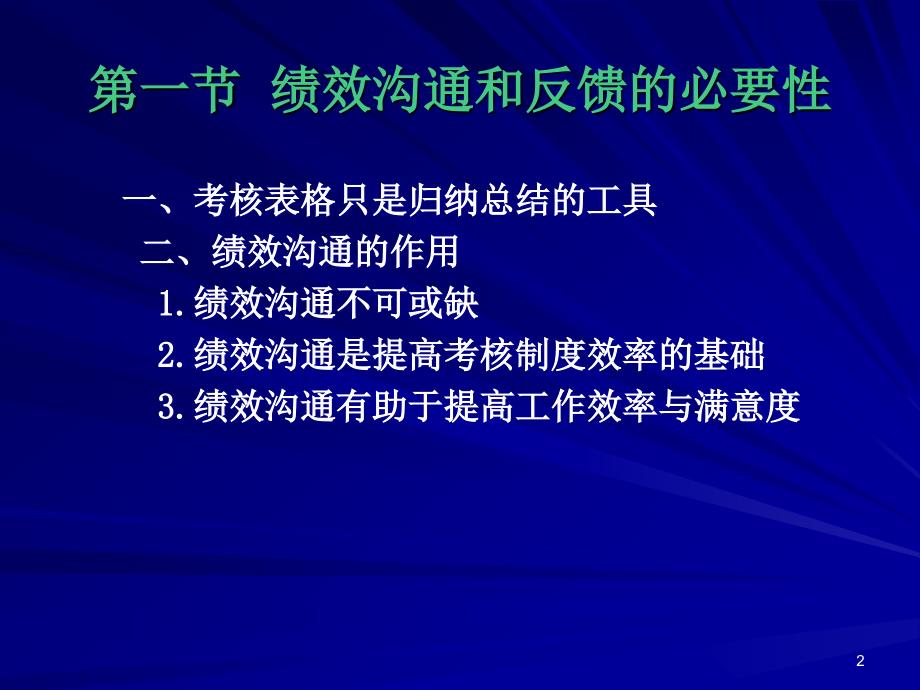 绩效沟通与反馈策略十一章绩效改进ppt课件_第2页