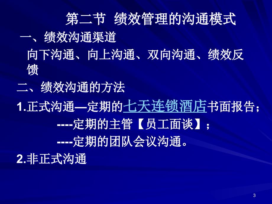 绩效沟通与反馈策略十一章绩效改进ppt课件_第3页