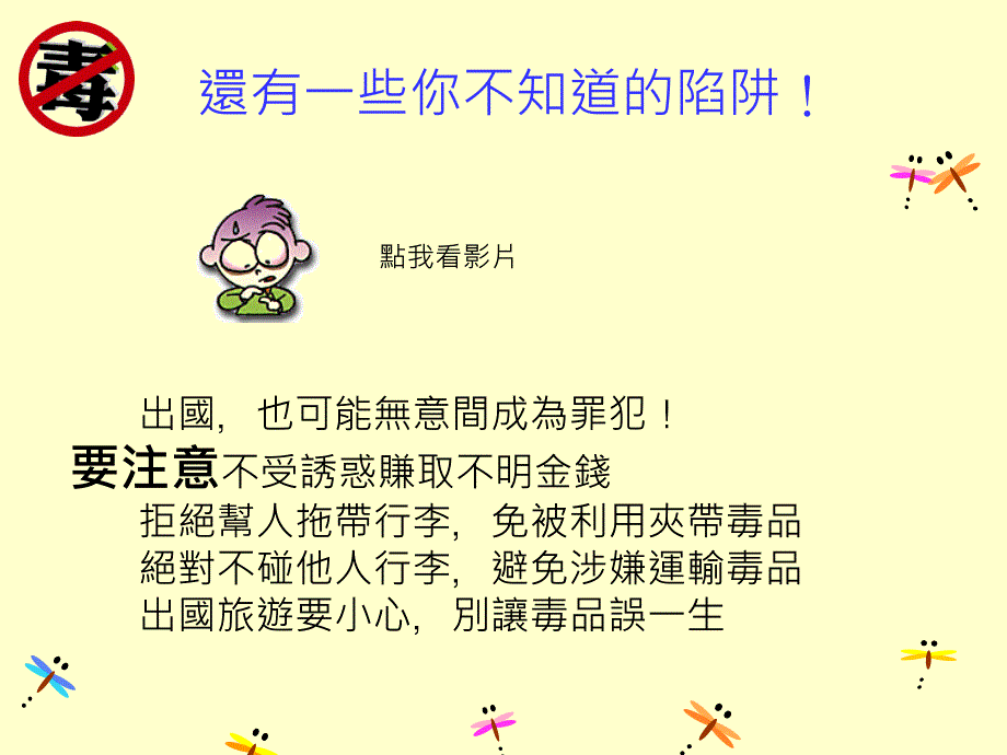 反毒大使就是我--精品PPT课件_第3页