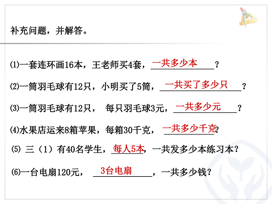 三年级上册数学多位数乘一位数解决问题例1_第2页