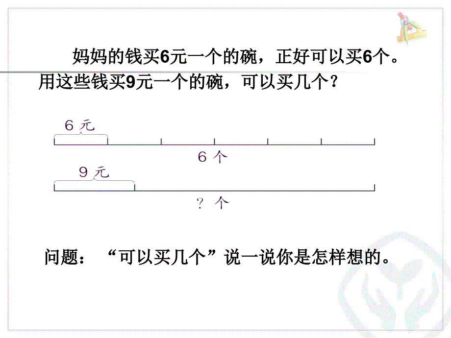 三年级上册数学多位数乘一位数解决问题例1_第4页