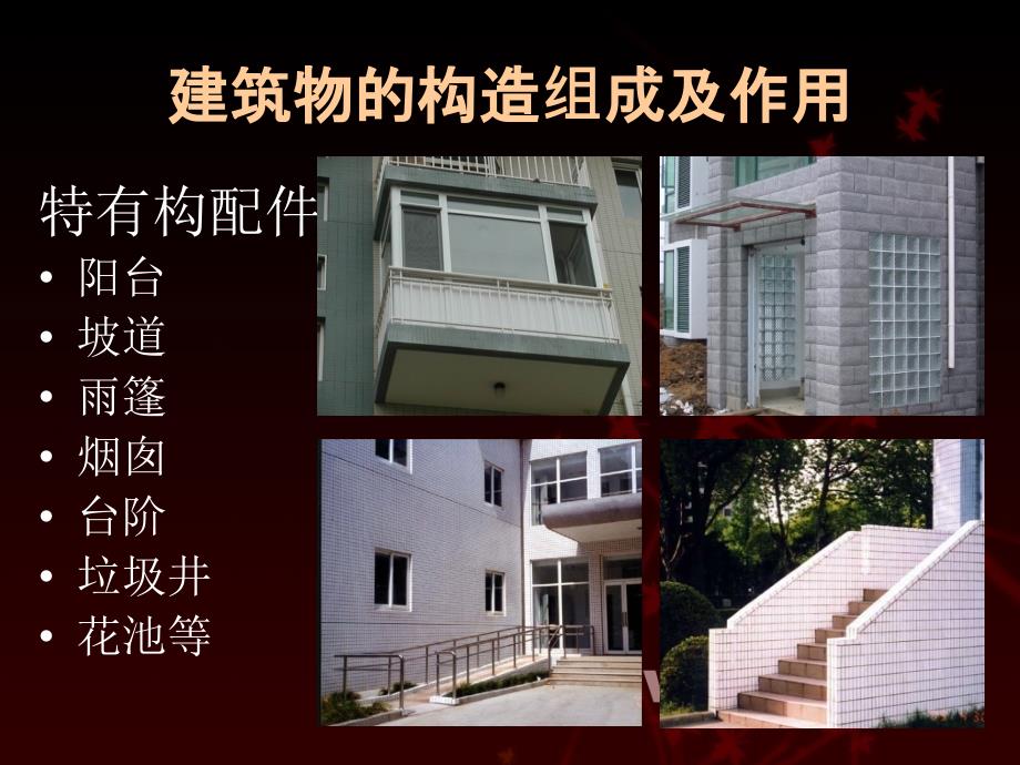 建筑图纸识图_第4页