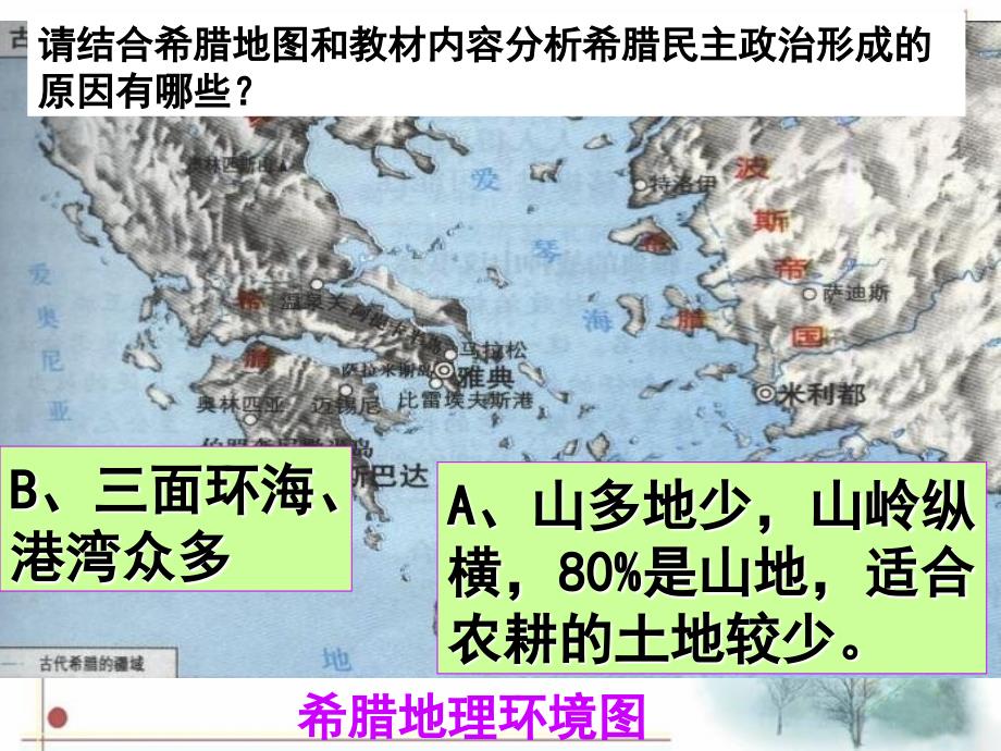 5古代希腊民主政治_第4页