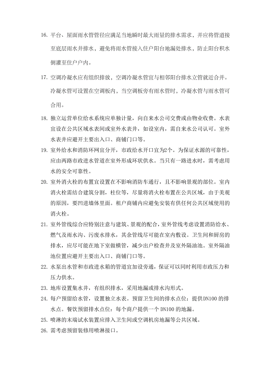 给排水专业设计管控要点_第3页