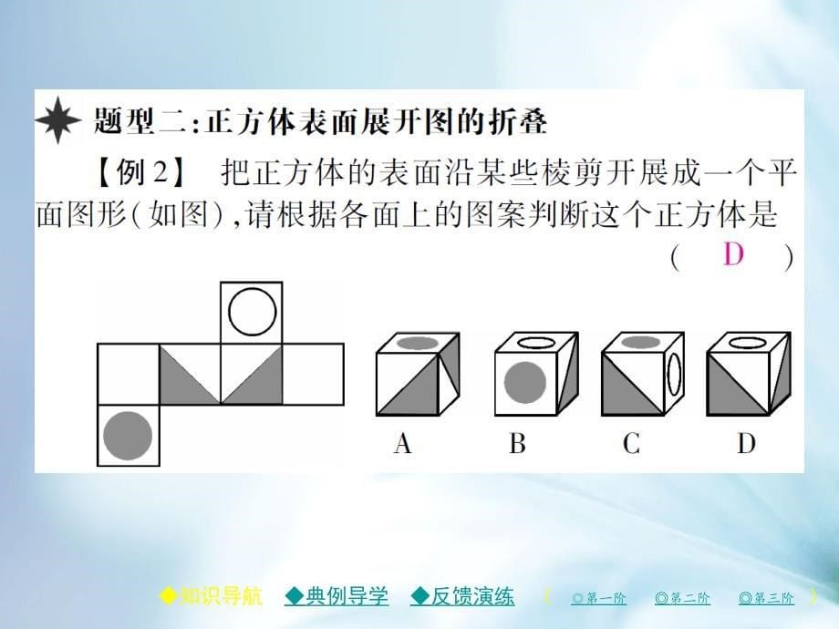 七年级数学上册第一章丰富的图形世界2展开与折叠第1课时课件新版北师大版_第5页