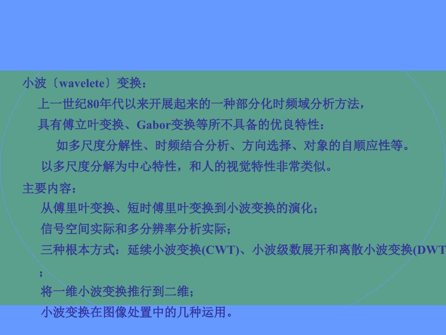 数图第6章小波变换ppt课件_第2页