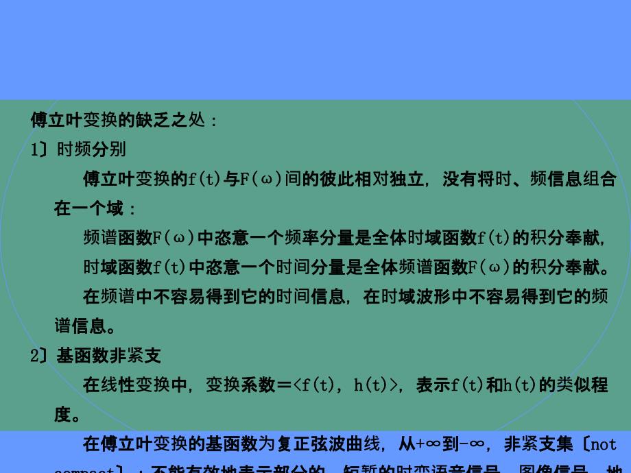 数图第6章小波变换ppt课件_第4页