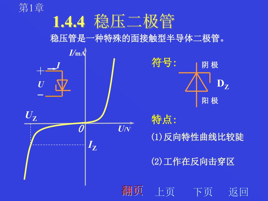 北航电工电子ppt(16)_第2页