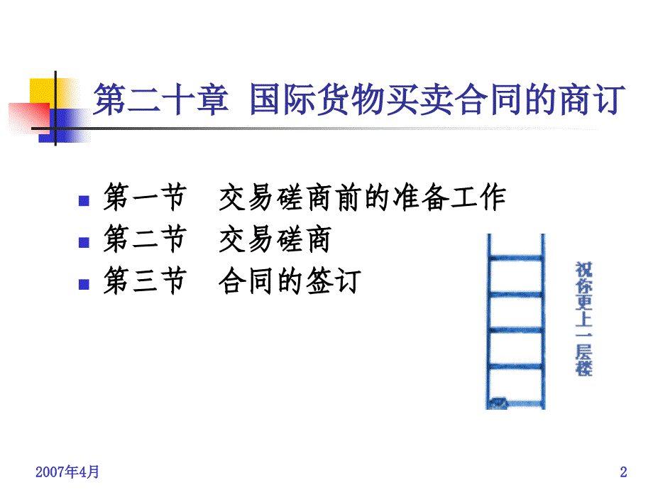 第二十章国际买卖合同的订立_第2页