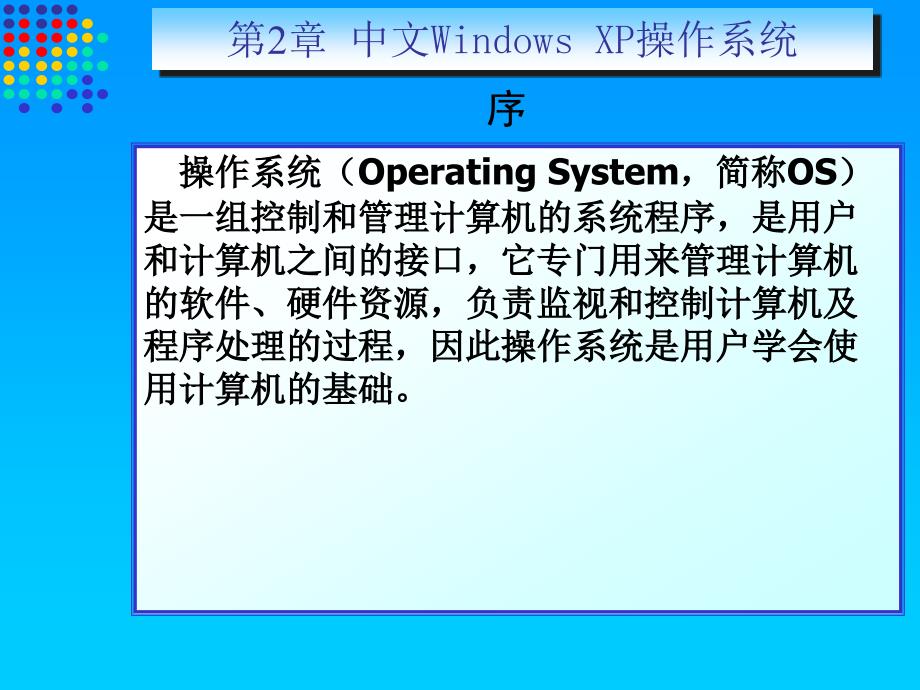 第2章Windows操作基础_第2页