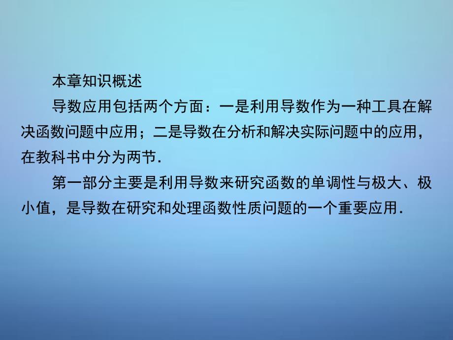 【北师大版】选修22数学：3.1导数与函数的单调性课件_第4页