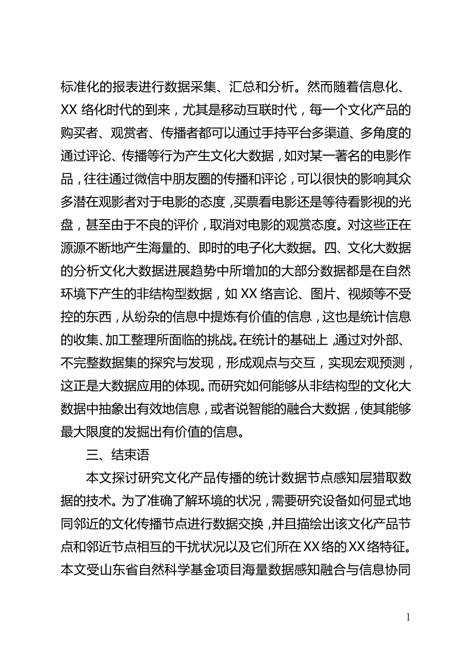 文化大数据互联网论文(全文)_第2页