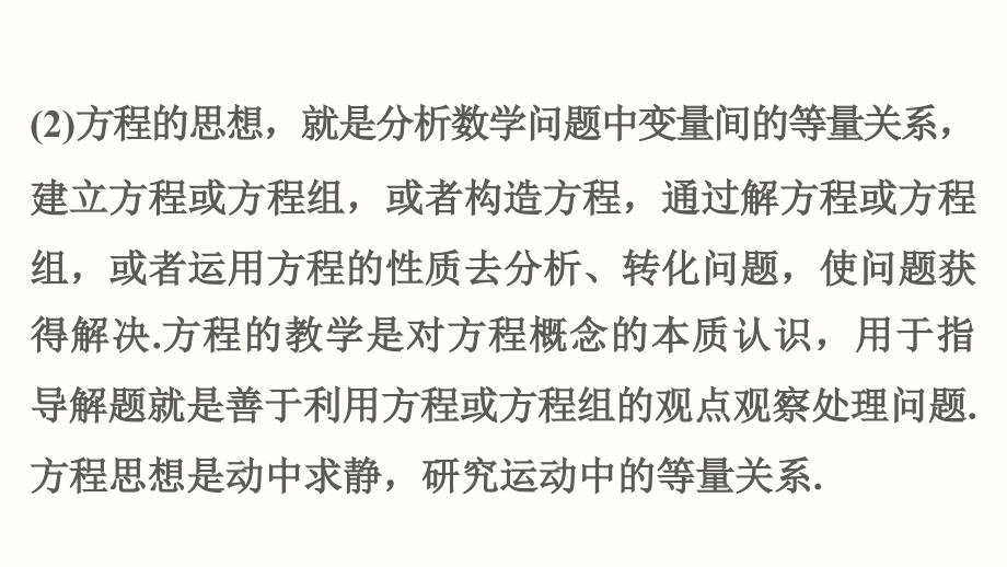 步步高高考数学理科广东二轮专题复习配套课件专题九第1讲函数与方程思想课时讲课_第4页