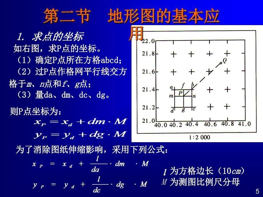 第七章地形图的应用_第5页