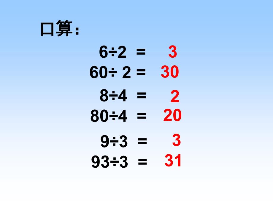 除法的验算课件_第3页