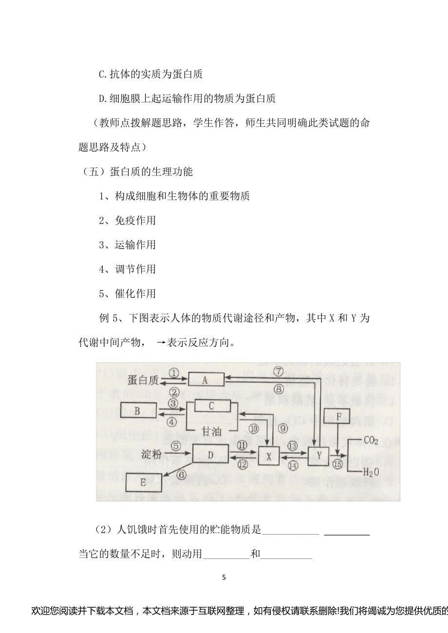 高三生物专题复习课教学设计121843_第5页