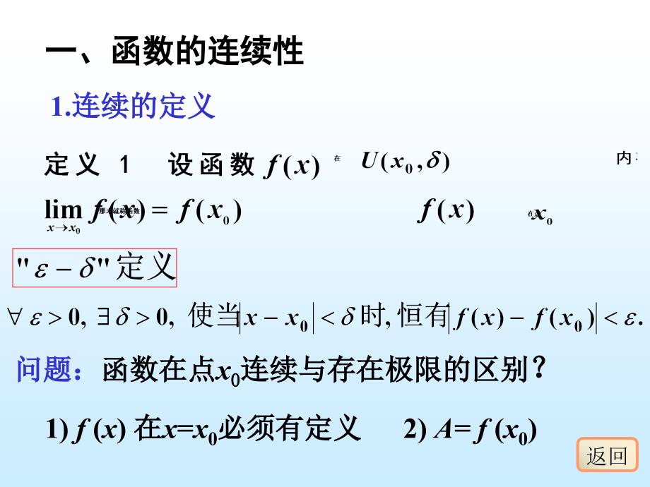 函数的连续性与间断点13课件_第3页