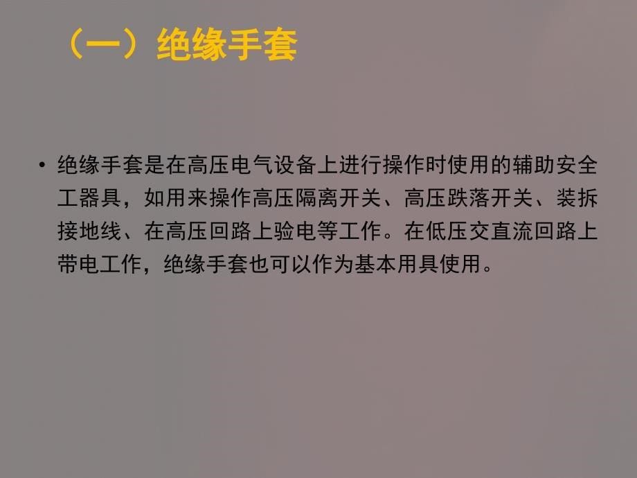 安全设备设施与个人防护用品的使用和维护PPT课件02_第5页