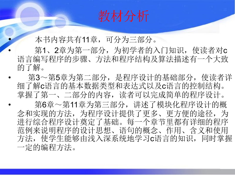 《C语言程序设计》PPT课件_第2页