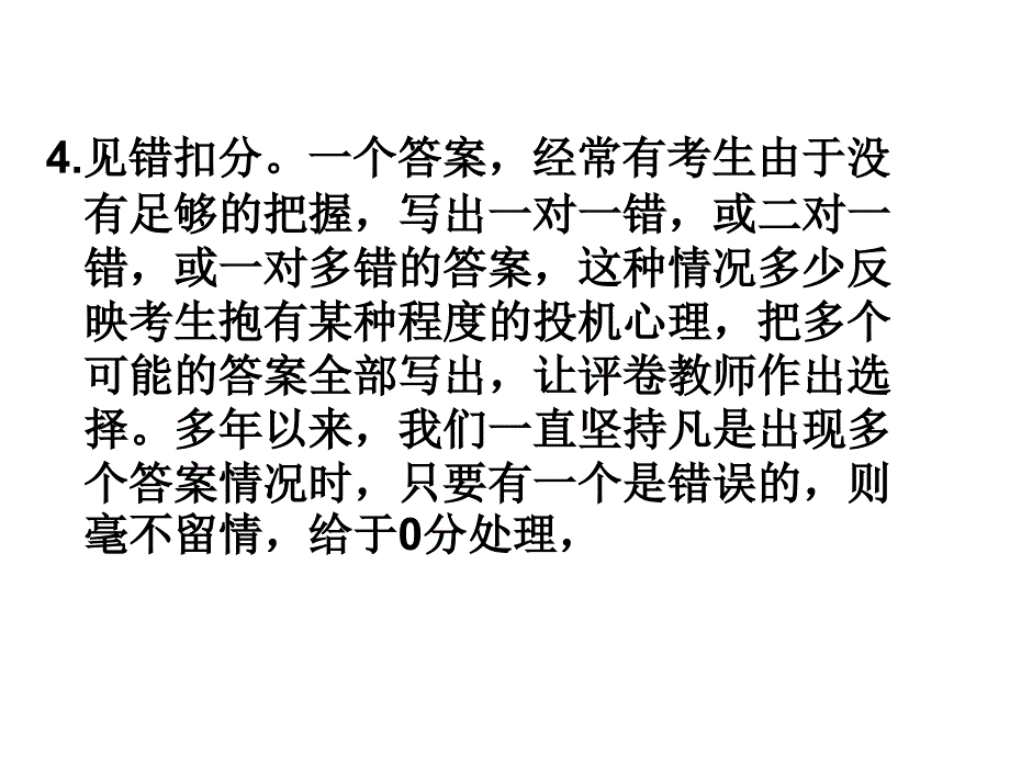 高考阅评分标准_第4页