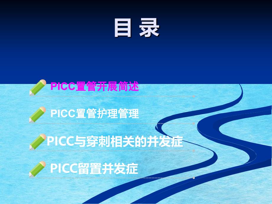 ICC护理管理之唐菊英ppt课件_第2页