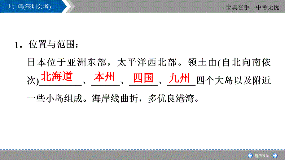 中考地理会考复习认识国家_第2页