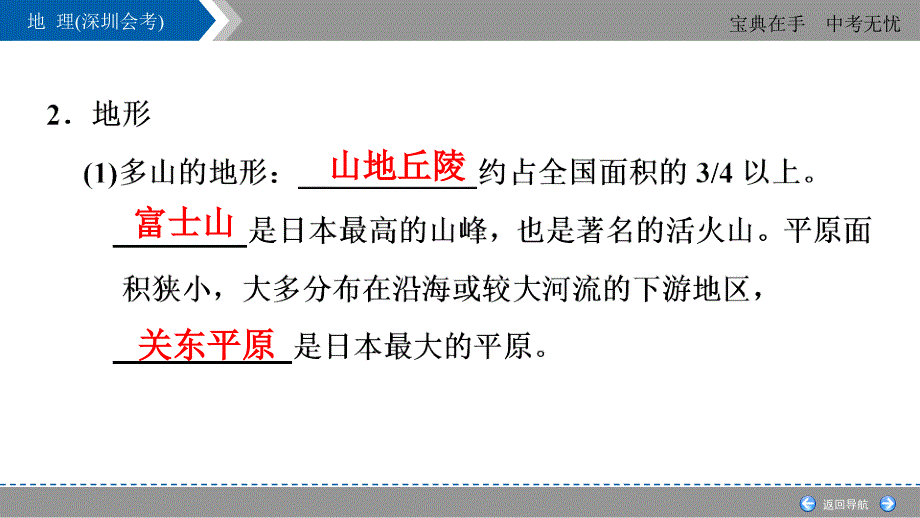 中考地理会考复习认识国家_第3页