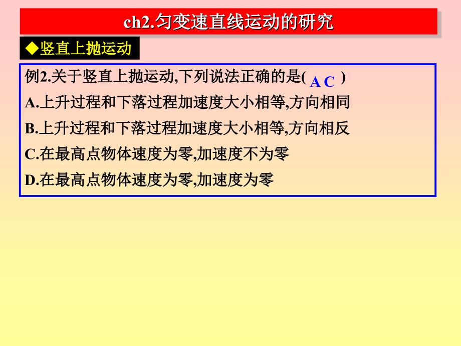 《竖直上抛运动》PPT课件_第4页