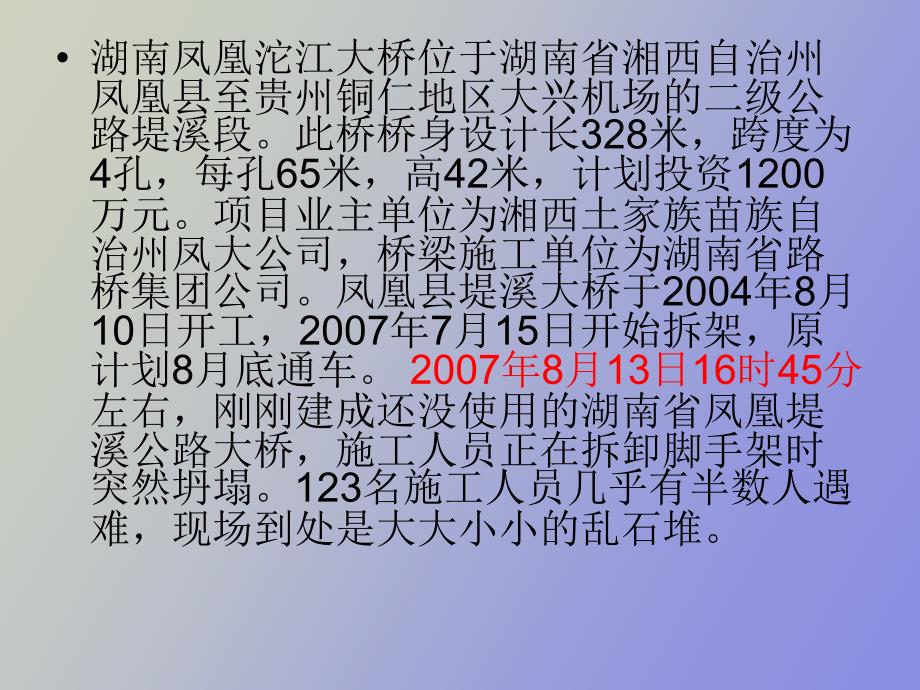 桥梁施工事故案例_第4页