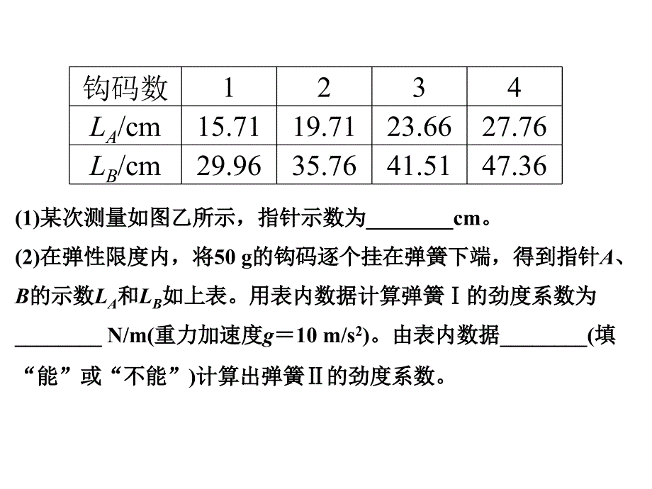 高考物理二轮复习 专题五 第10讲 力学实验课件_第4页