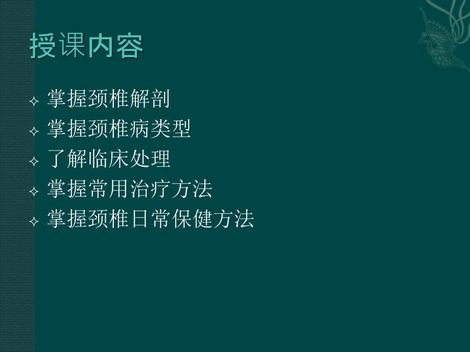 颈椎病的治疗与预防幻灯片ppt课件_第2页