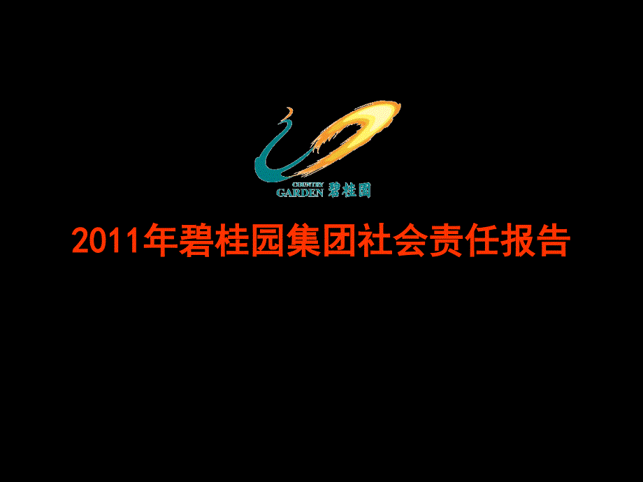 碧桂园集团社会责任报告49P_第1页