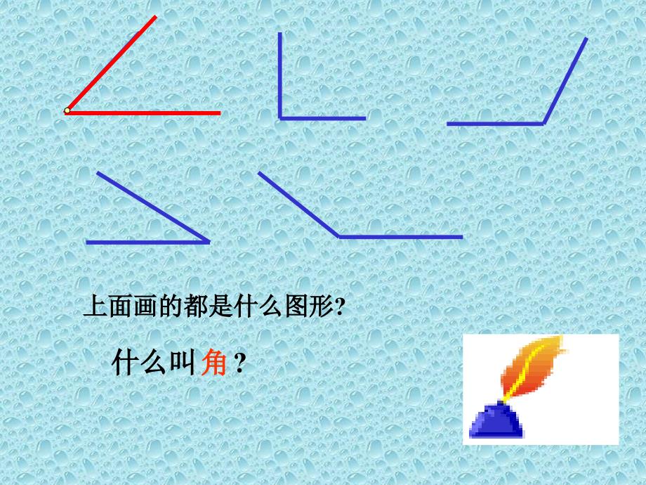 四年级上册数学角的分类的课件_第2页