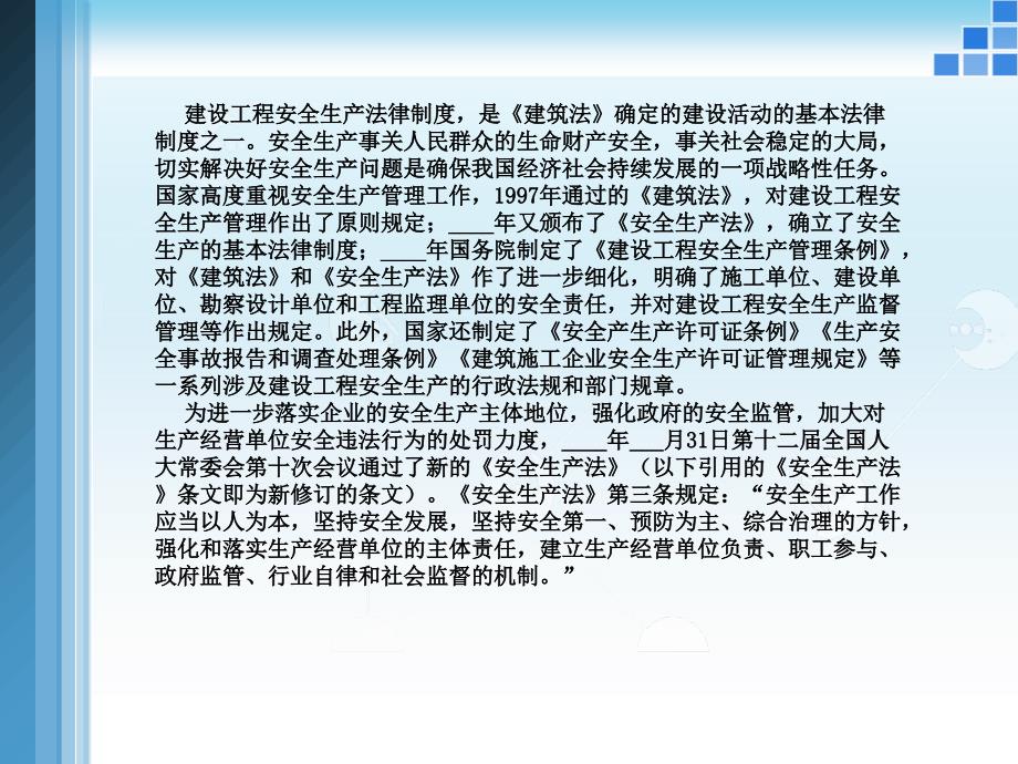 建设工程法规5建设工程安全生产法律制度_第3页