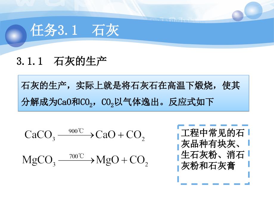 气硬性胶凝材料知识_第4页